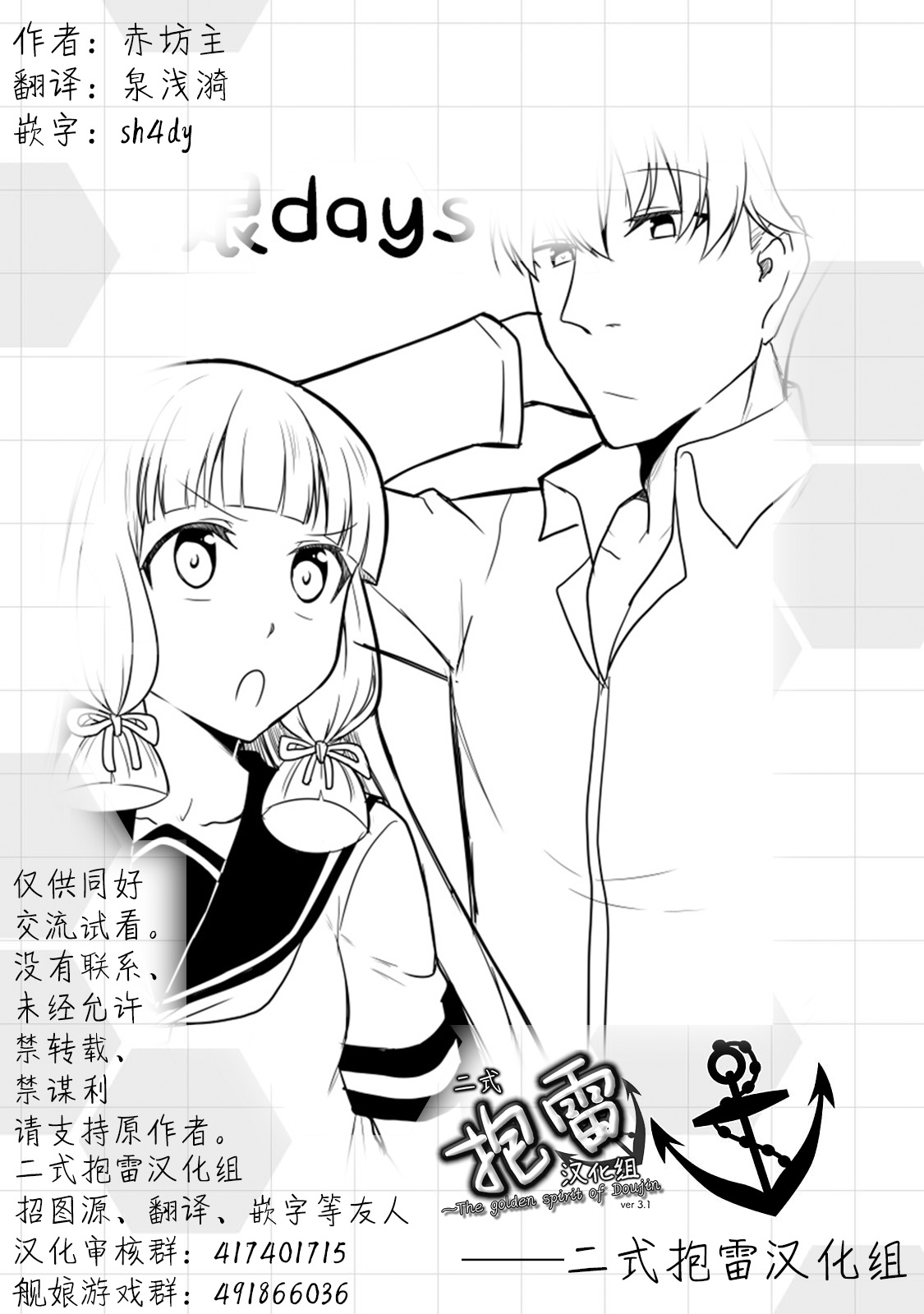 舰娘days第24话 舰娘days漫画 动漫之家漫画网