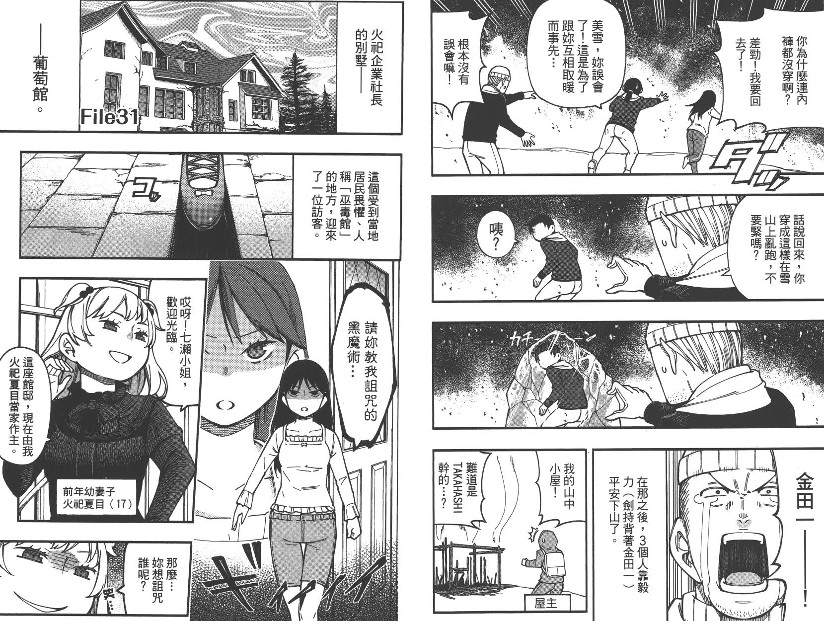 金田一少年之小旅行第03卷 金田一少年之小旅行漫画 动漫之家漫画网