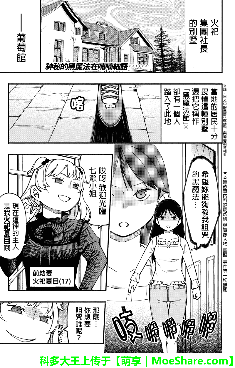 金田一少年之小旅行第31话 金田一少年之小旅行漫画 动漫之家漫画网