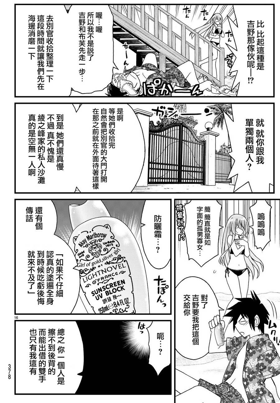 金银彼女第21话 金银彼女漫画 动漫之家漫画网