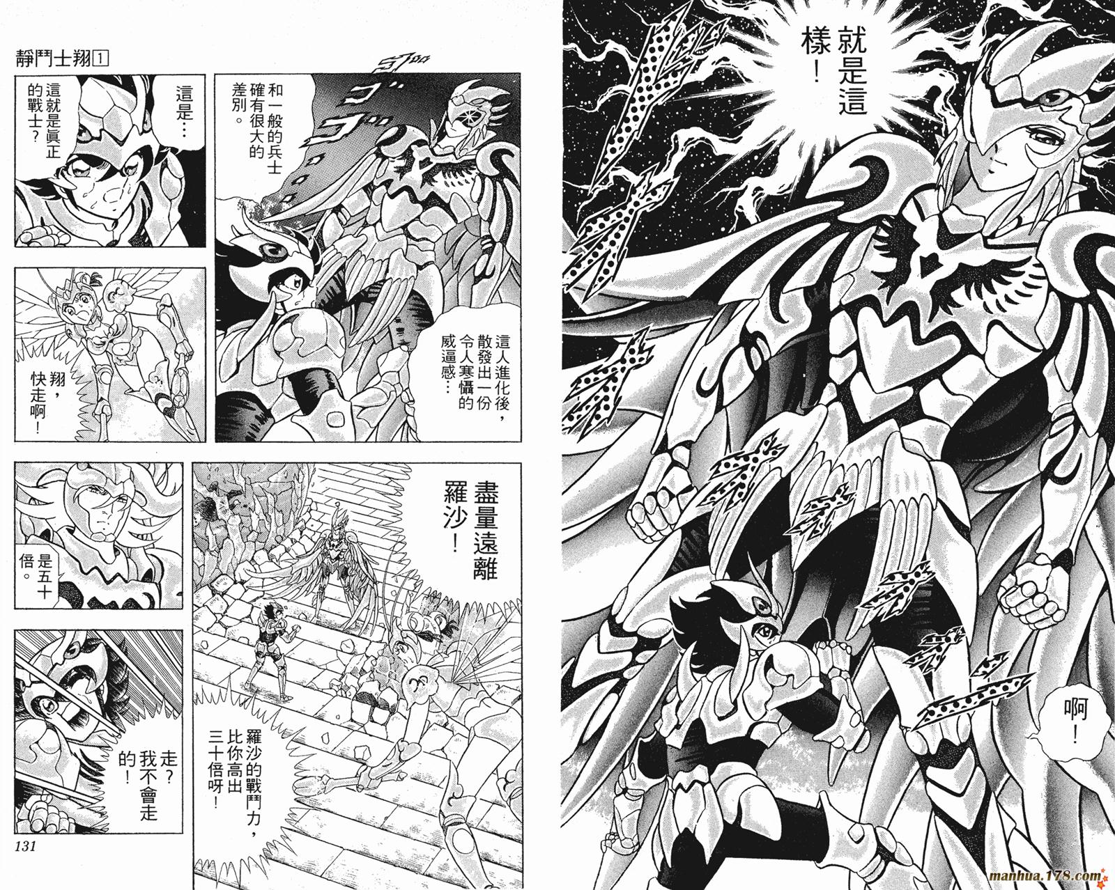 静斗士翔vol1 静斗士翔漫画 动漫之家漫画网