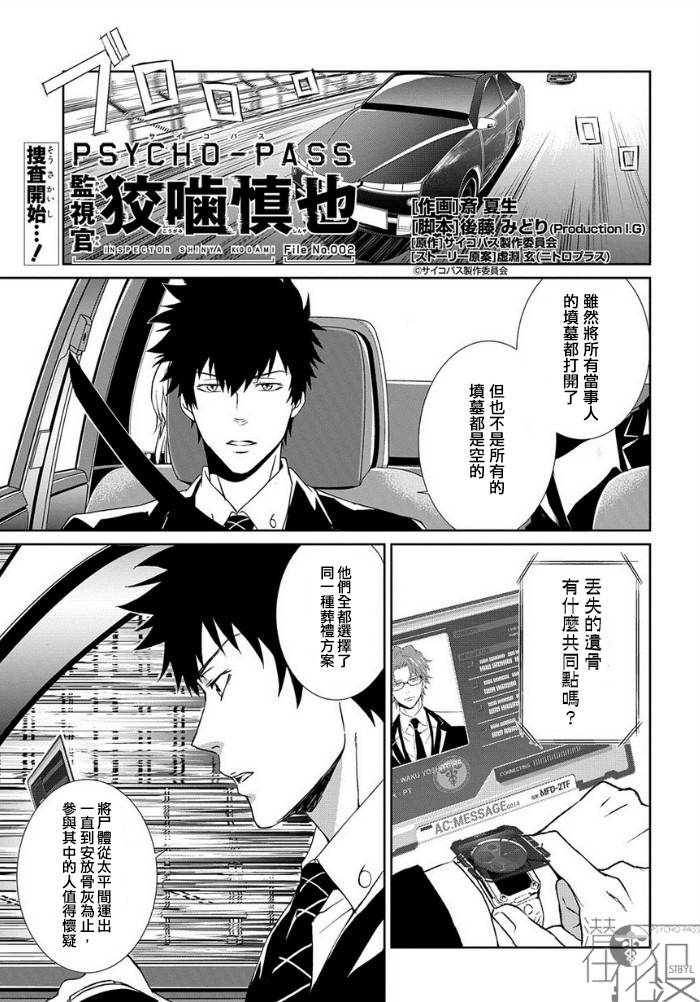 Psycho Pass 监视官狡啮慎也第02话 Psycho Pass 监视官狡啮慎也漫画 动漫之家漫画网