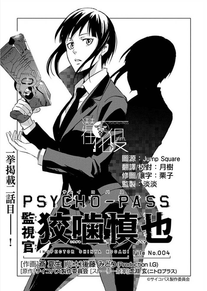 Psycho Pass 监视官狡啮慎也第04话 Psycho Pass 监视官狡啮慎也漫画 动漫之家漫画网