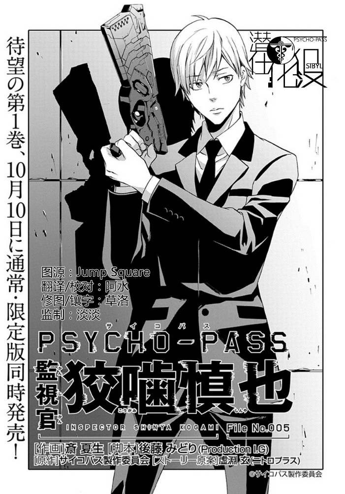 Psycho Pass 监视官狡啮慎也第05话 Psycho Pass 监视官狡啮慎也漫画 动漫之家漫画网