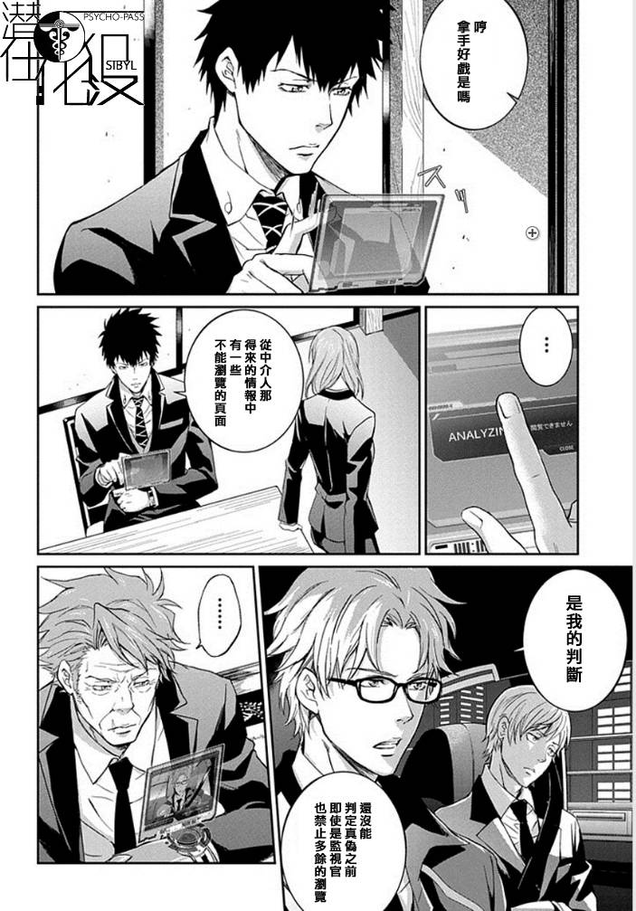 Psycho Pass 监视官狡啮慎也 第09话 Psycho Pass 监视官狡啮慎也漫画 动漫之家手机漫画