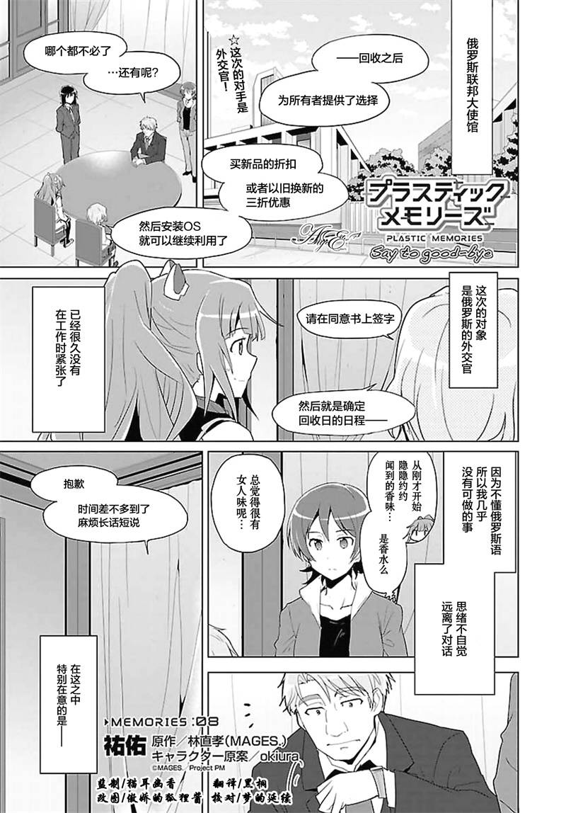 可塑性记忆say To Good Bye第08话 可塑性记忆say To Good Bye漫画 动漫之家漫画网