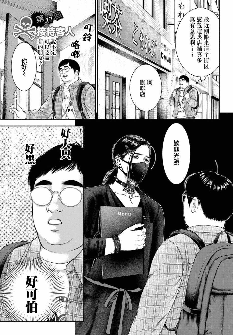 看起来很可疑的二人第17话 看起来很可疑的二人漫画 动漫之家漫画网