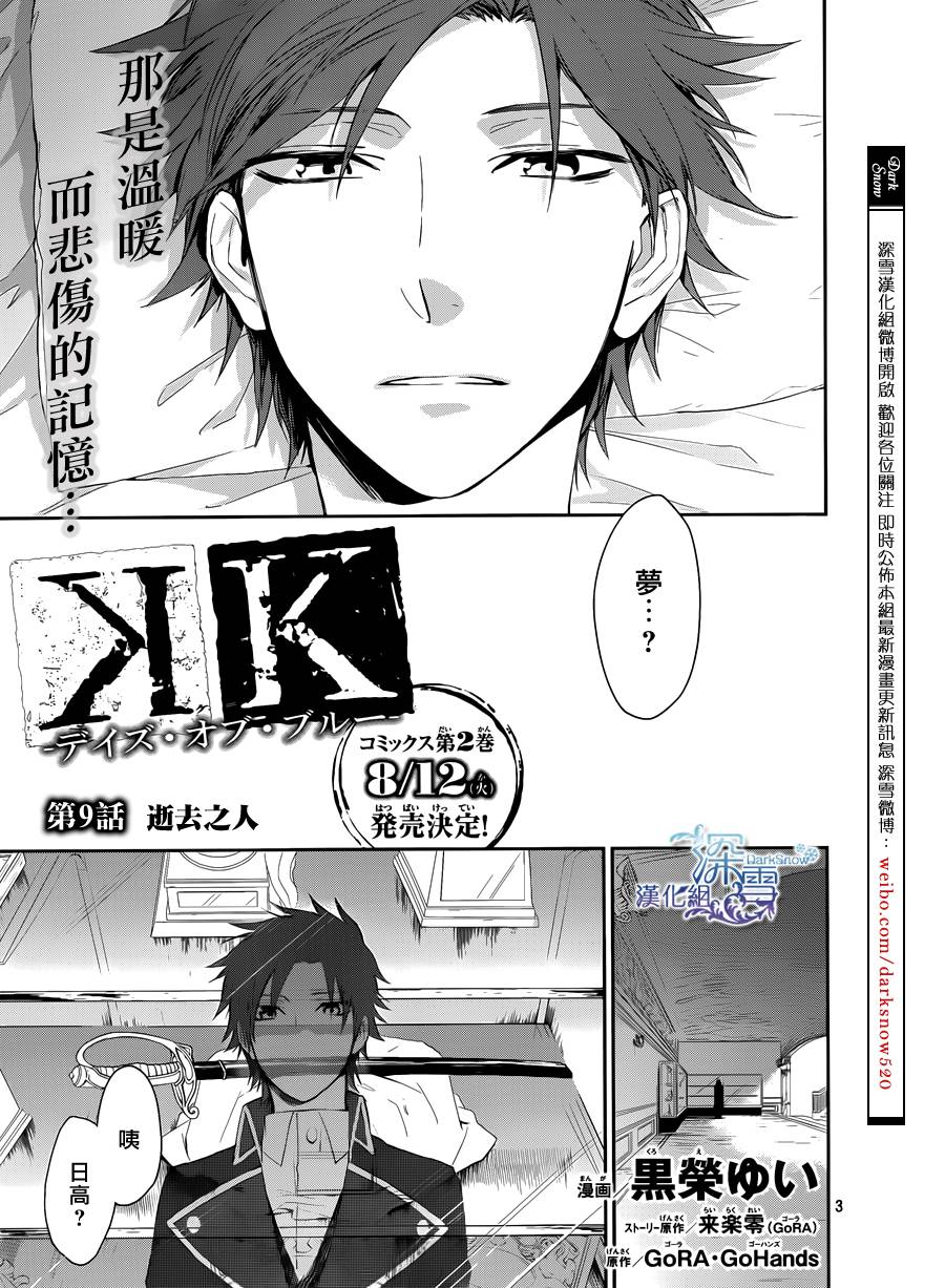 K Days Of Blue 第09话 K Days Of Blue 漫画 动漫之家手机漫画