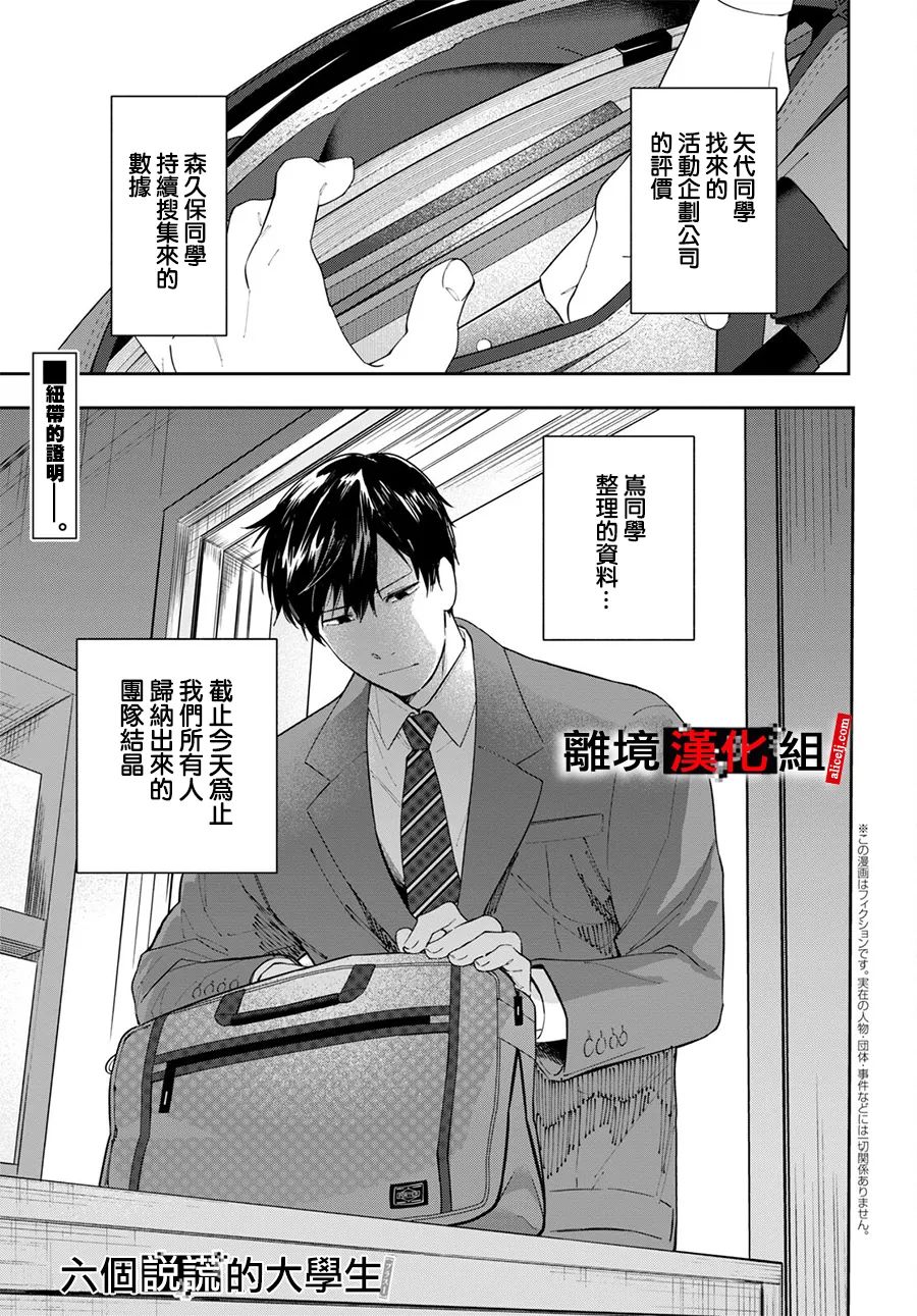 六个说谎的大学生第03话 六个说谎的大学生漫画 动漫之家漫画网