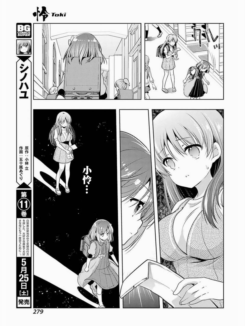 怜 Toki 第31话 怜 Toki 漫画 动漫之家手机漫画