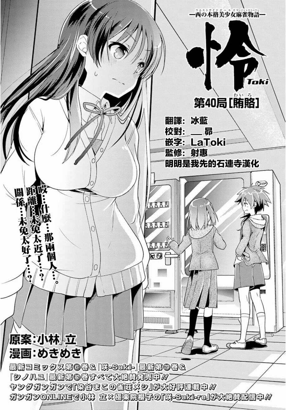 怜 Toki 第40话 怜 Toki 漫画 动漫之家漫画网