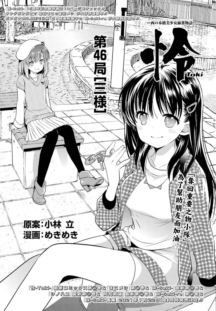 怜 Toki 第46话 怜 Toki 漫画 动漫之家漫画网