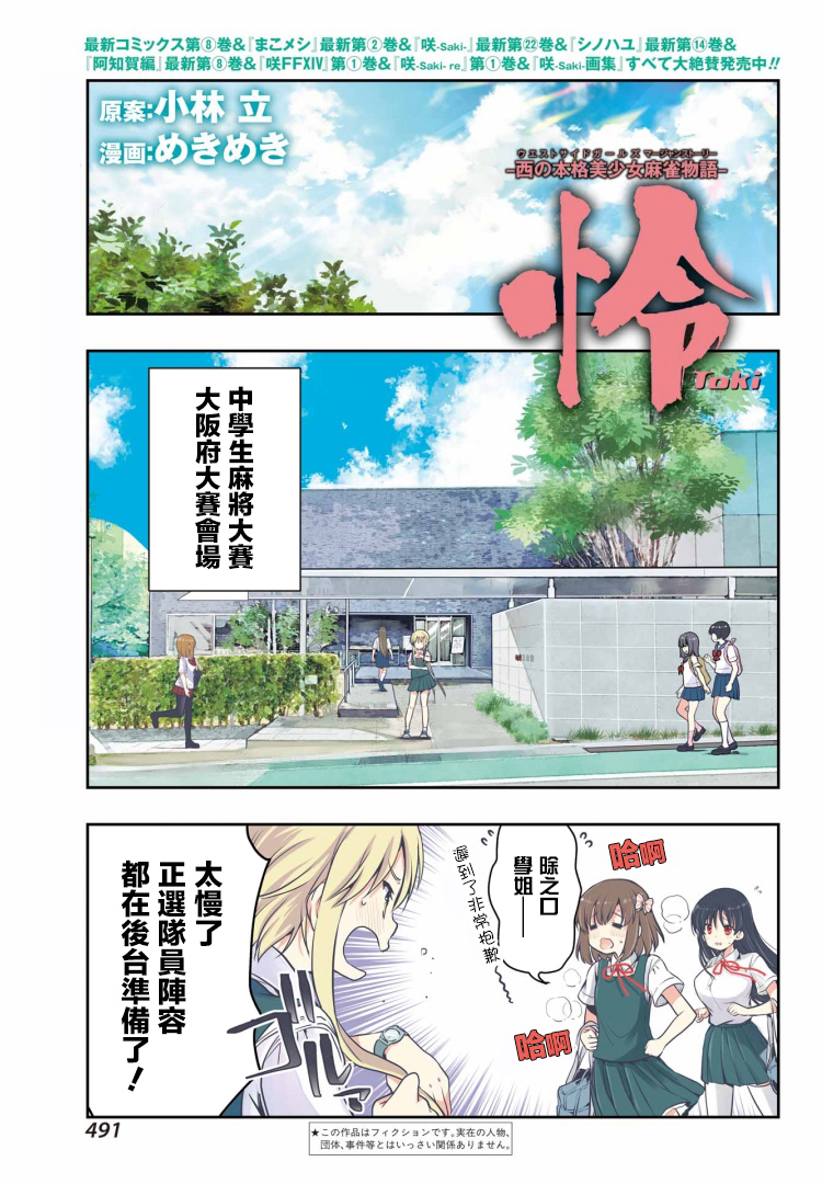 怜 Toki 第59话 怜 Toki 漫画 动漫之家漫画网