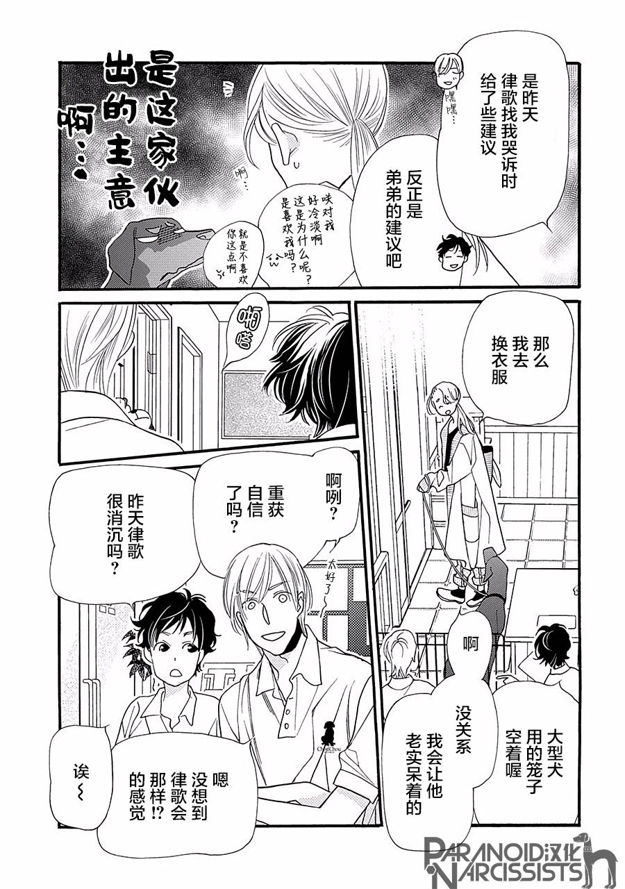 恋上月犬男子 第03话 恋上月犬男子漫画 动漫之家手机漫画