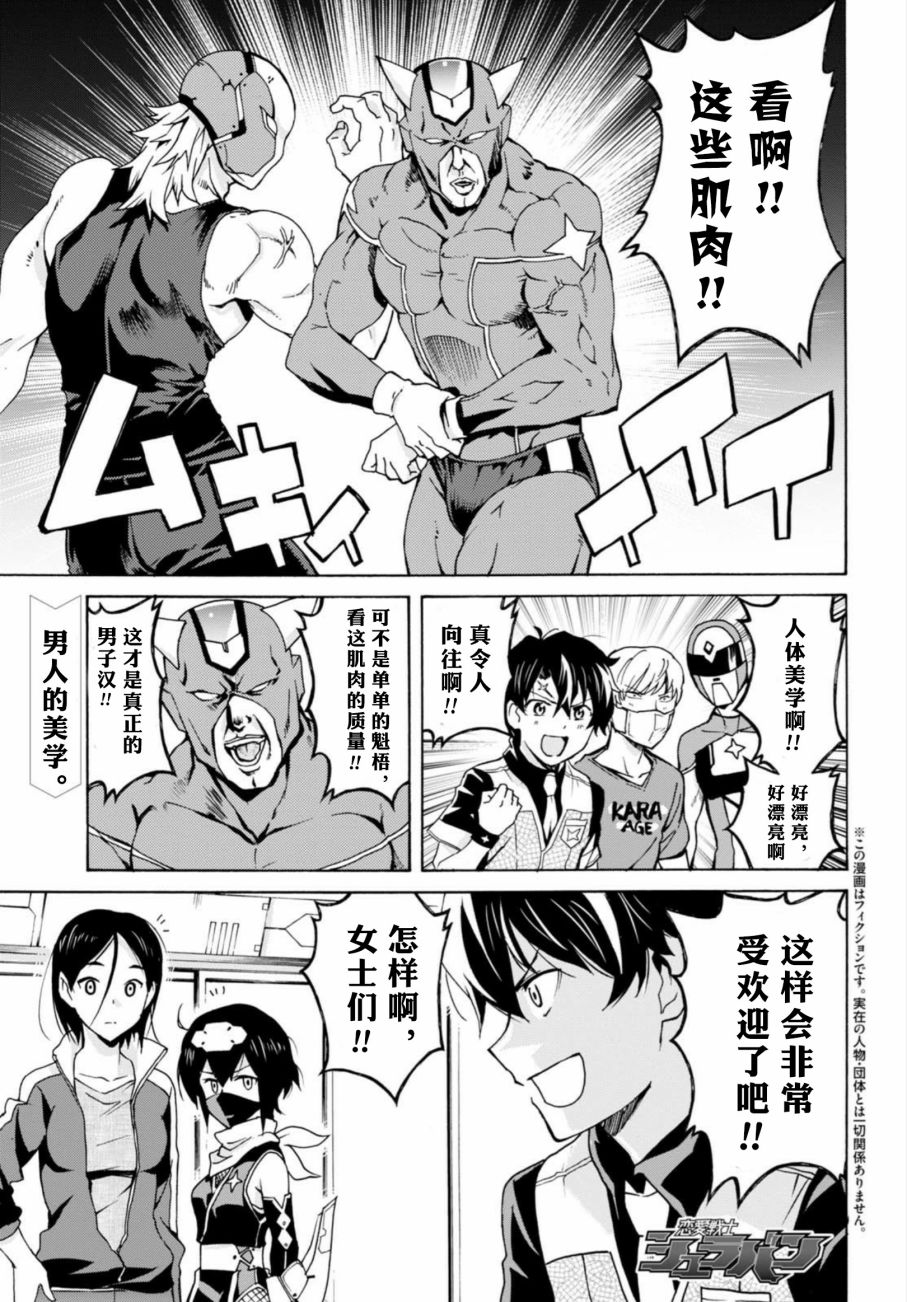 恋爱战士修罗邦第08话 恋爱战士修罗邦漫画 动漫之家漫画网