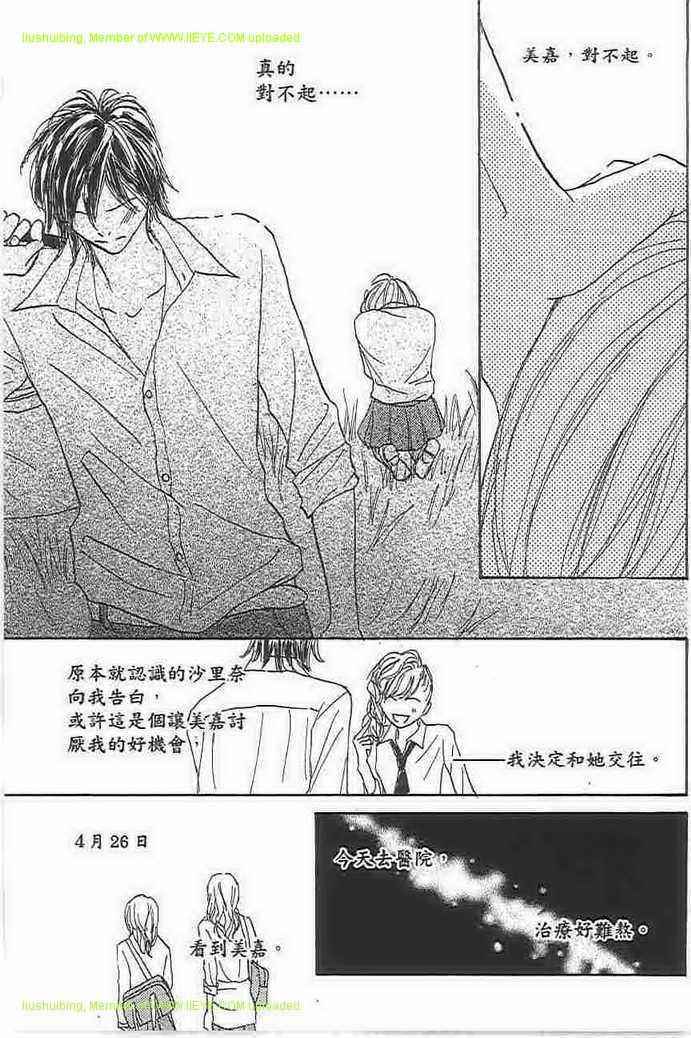 恋空 第10卷 恋空漫画 动漫之家手机漫画