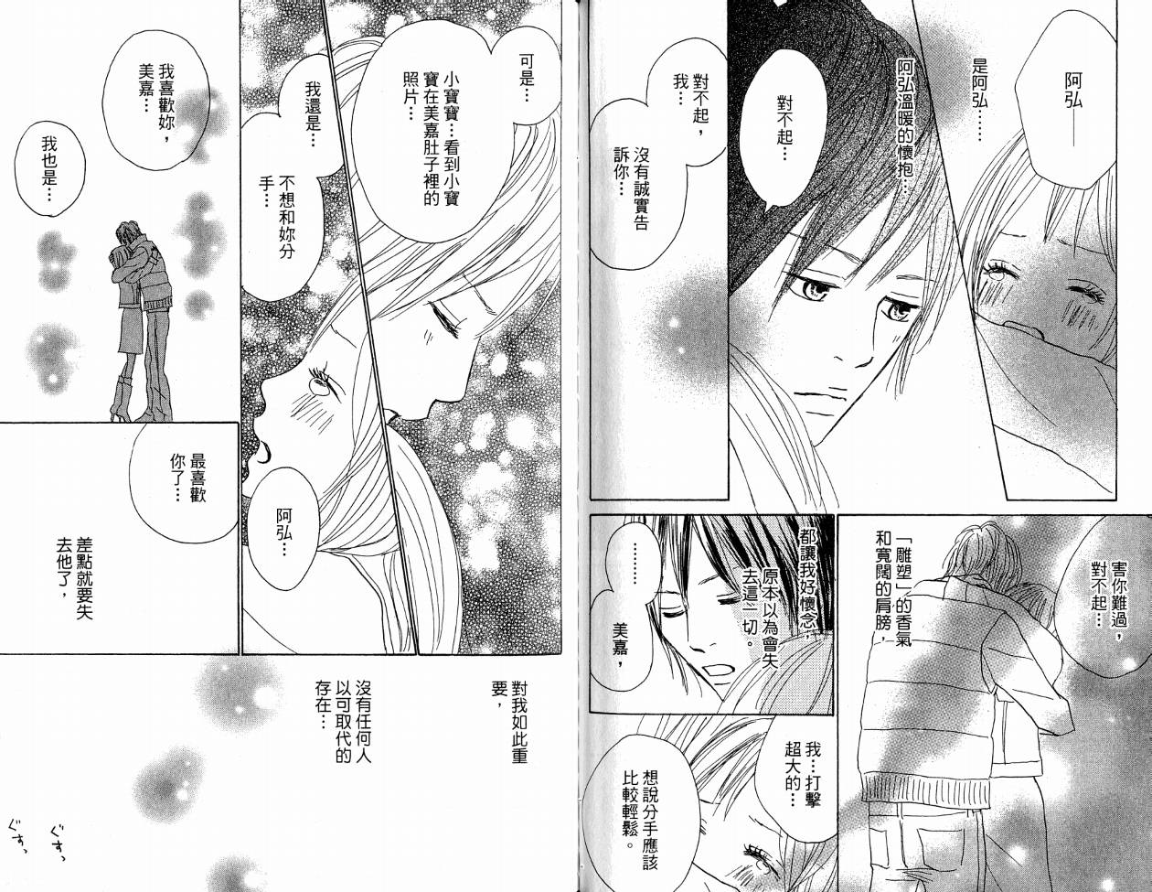 恋空 第03卷 恋空漫画 动漫之家手机漫画
