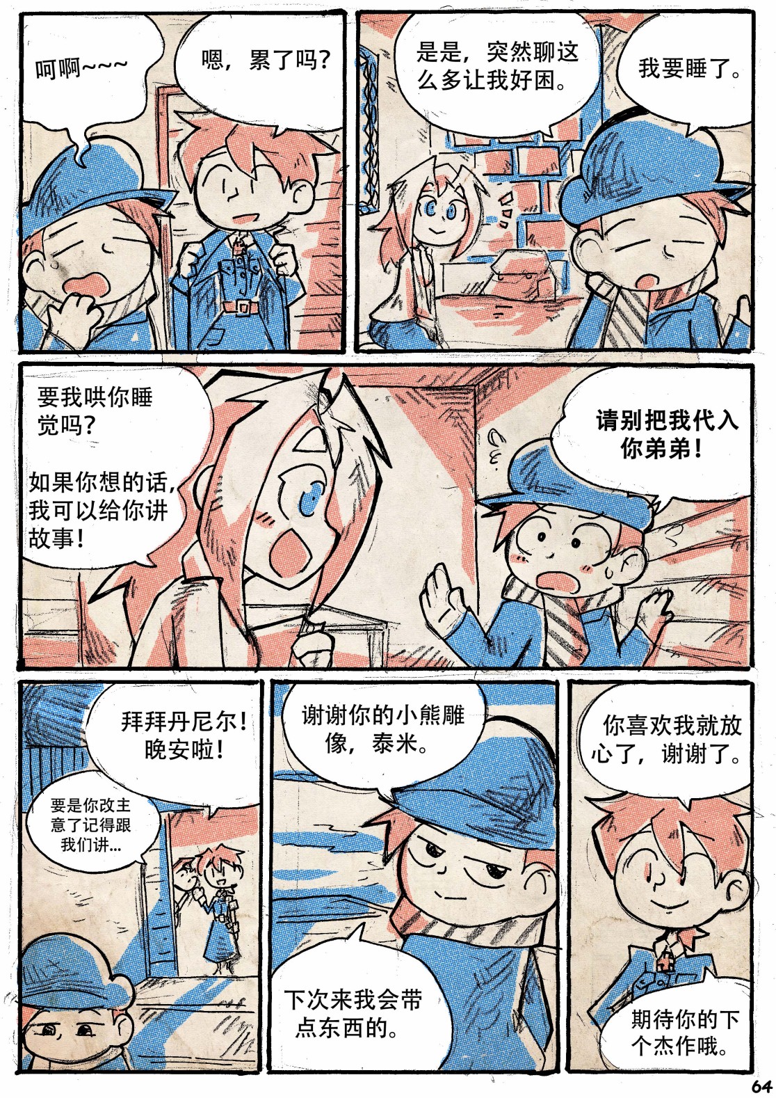 洛塔 施瓦德 战火中的女性第话 洛塔 施瓦德 战火中的女性漫画 动漫之家漫画网