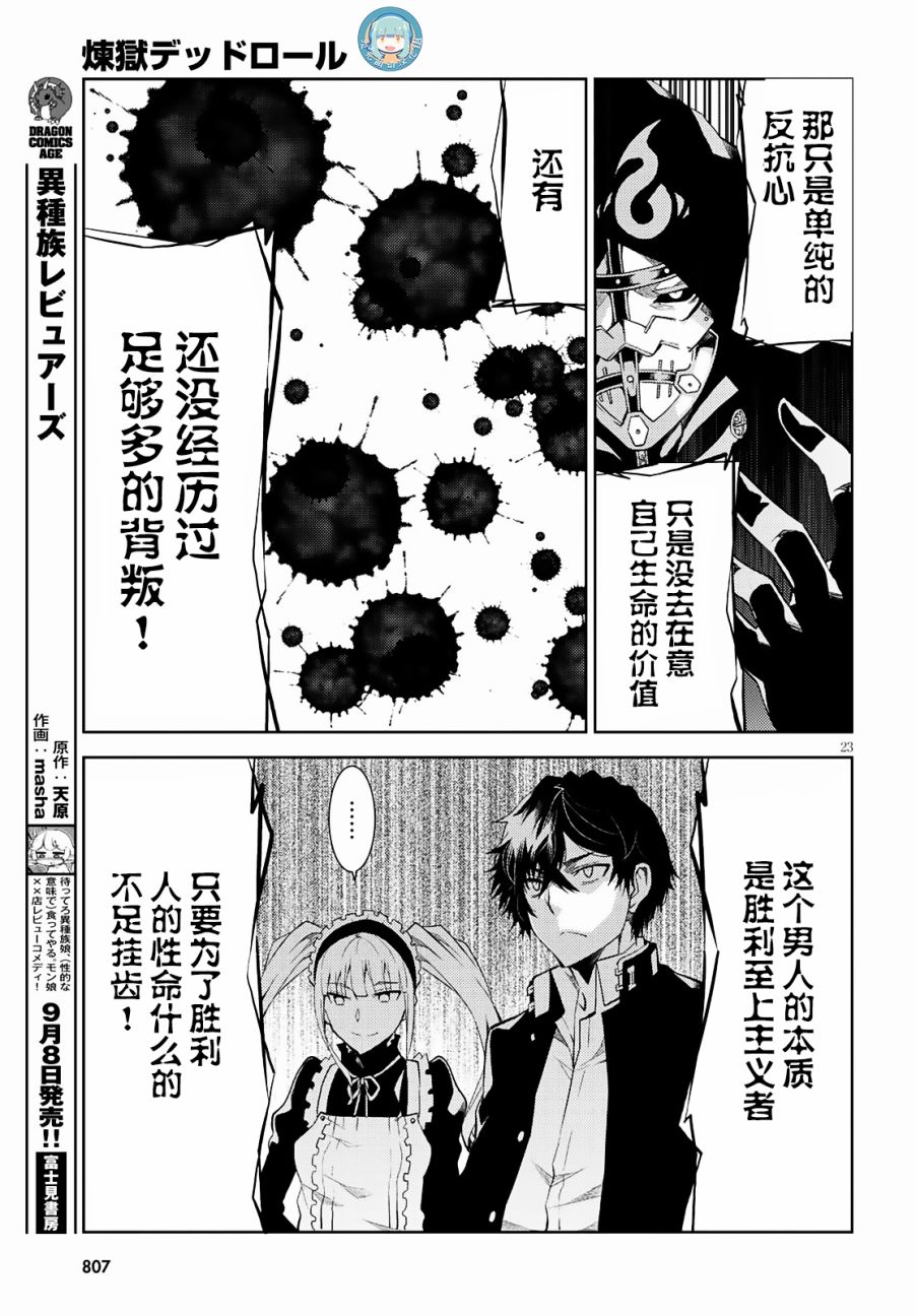 炼狱死亡游戏第23话 炼狱死亡游戏漫画 动漫之家漫画网