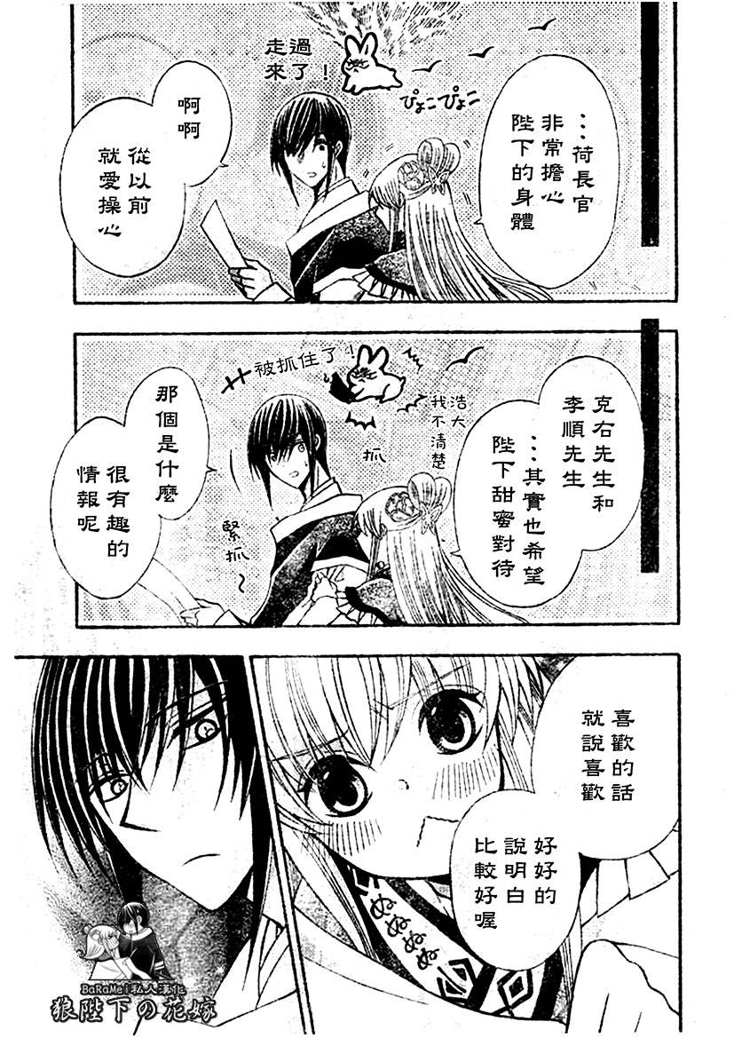 狼陛下的花嫁第52 54话 狼陛下的花嫁漫画 动漫之家漫画网