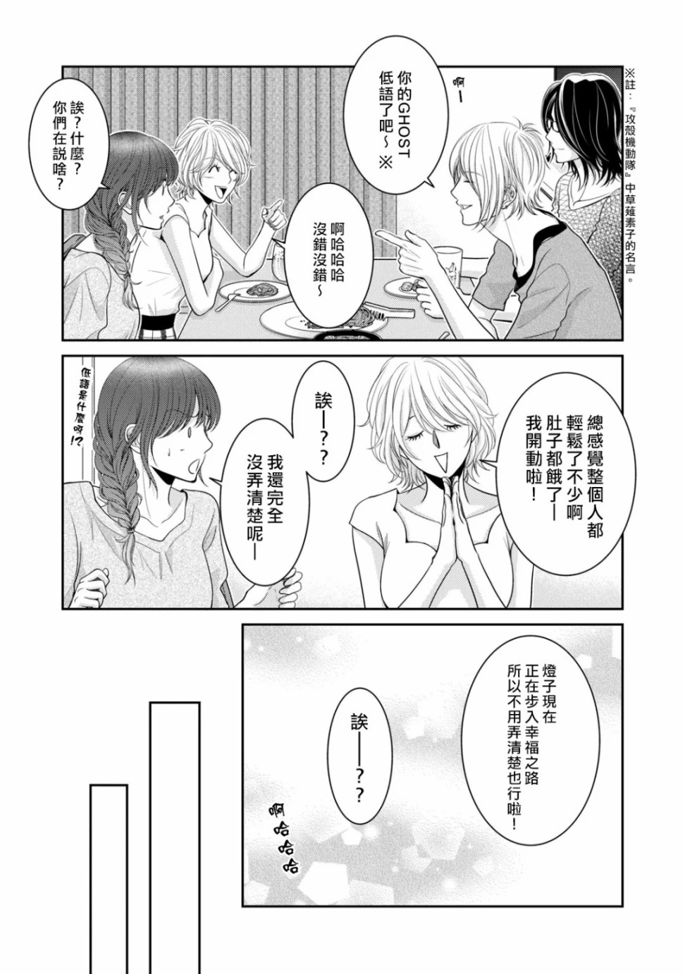 理想的男人第16话 理想的男人漫画 动漫之家漫画网