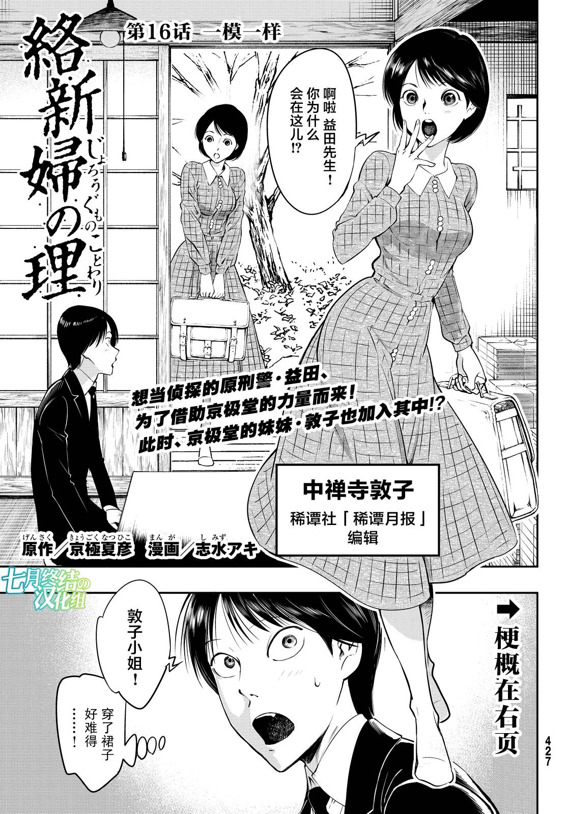 络新妇之理 第16话 络新妇之理漫画 动漫之家手机漫画