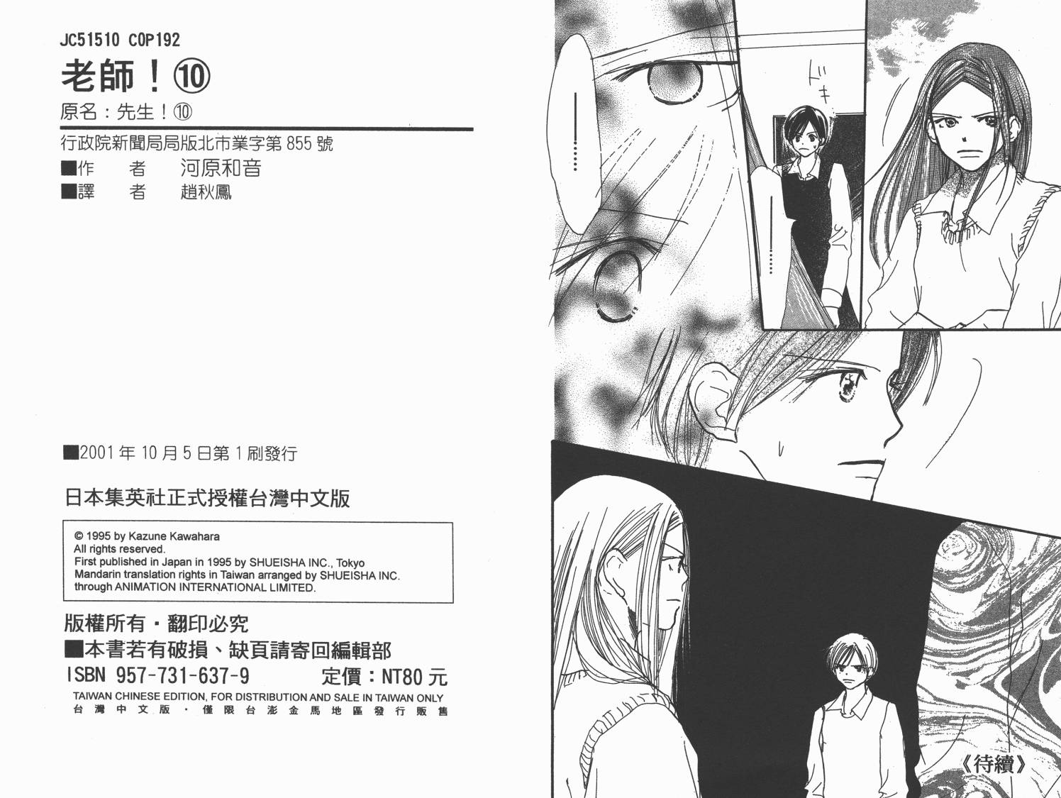 老师 第10卷 老师 漫画 动漫之家手机漫画