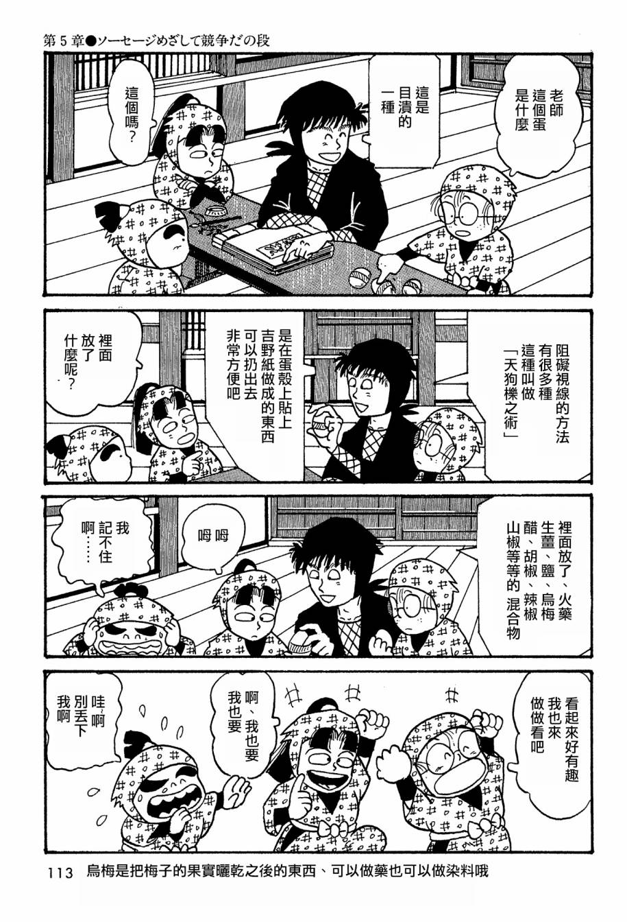 落第忍者乱太郎第21话 落第忍者乱太郎漫画 动漫之家漫画网 落第忍者乱太郎第21话 落第忍者乱太郎漫画 动漫之家漫画网