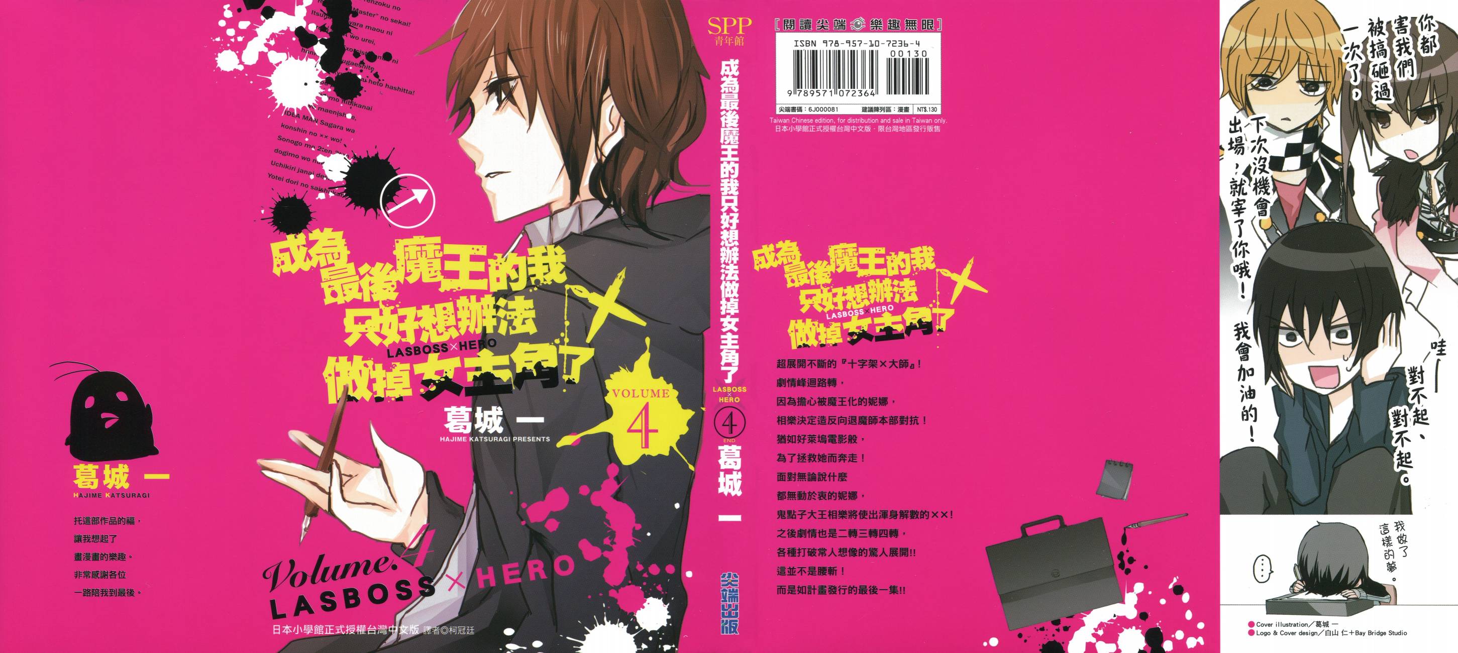 Lasboss Hero第04卷 Lasboss Hero漫画 动漫之家漫画网