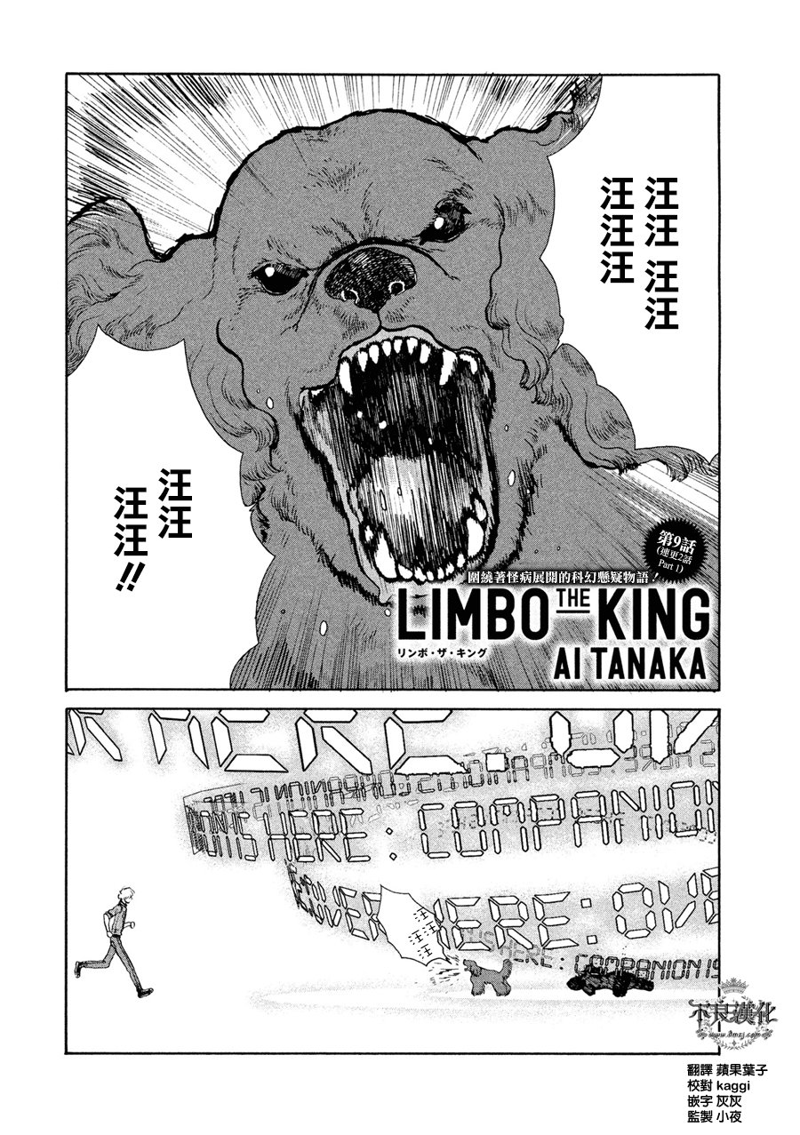 Limbo The King第09话 Limbo The King漫画 动漫之家漫画网