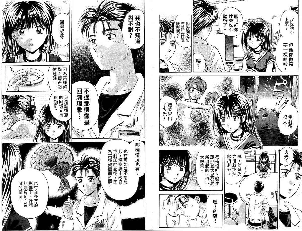 恋爱新鲜人vol 06 恋爱新鲜人漫画 动漫之家漫画网