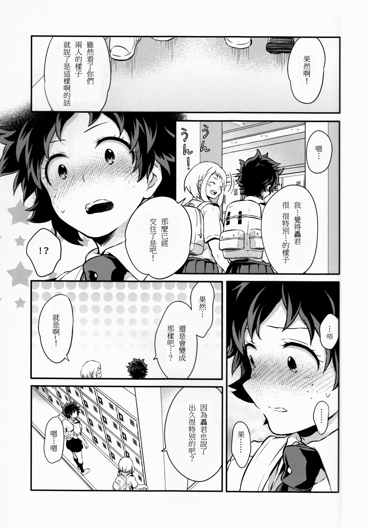 ちかや轰出短篇合集love Me Tender第02话 ちかや轰出短篇合集漫画 动漫之家漫画网