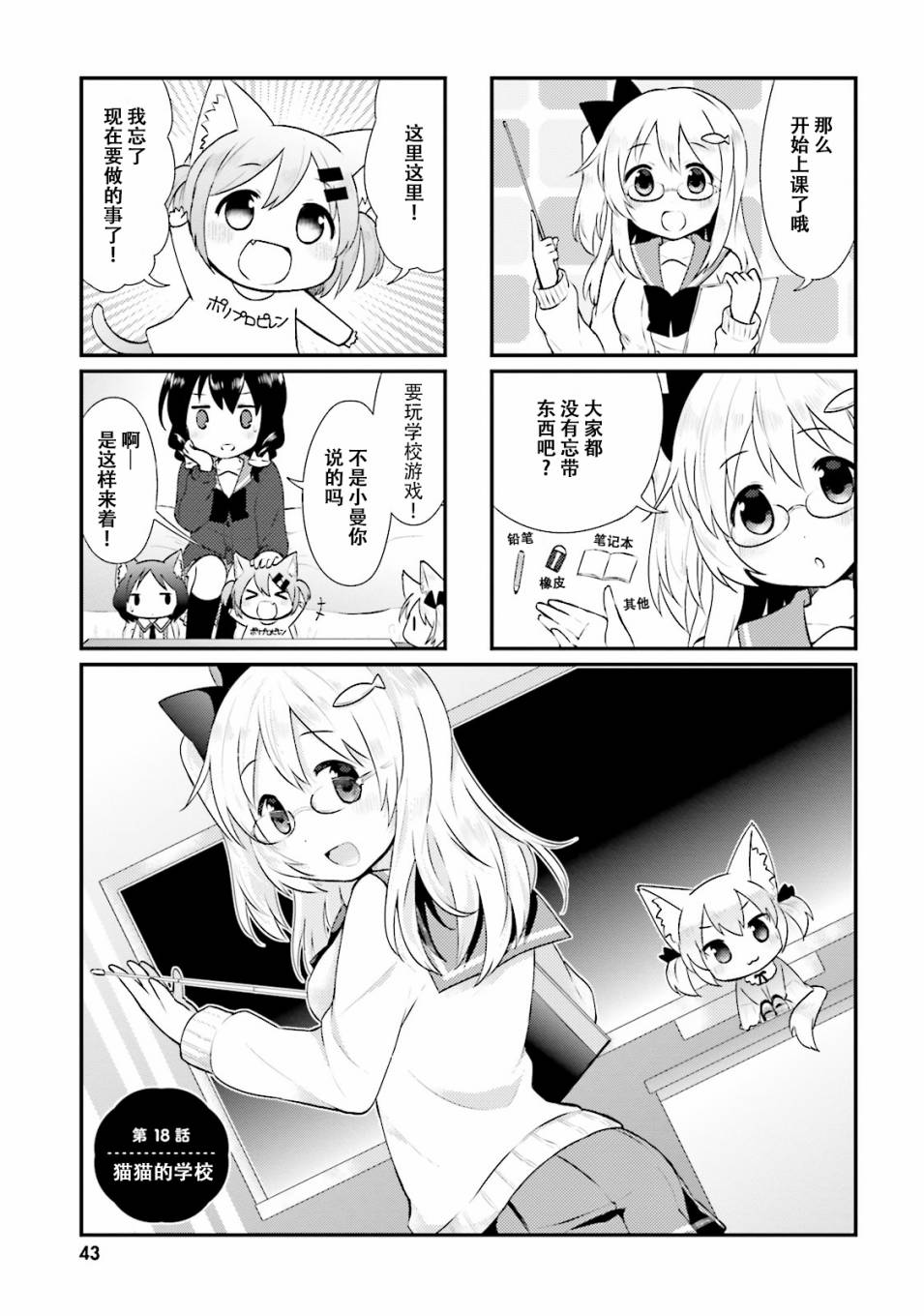 猫咪日常第18话 猫咪日常漫画 动漫之家漫画网