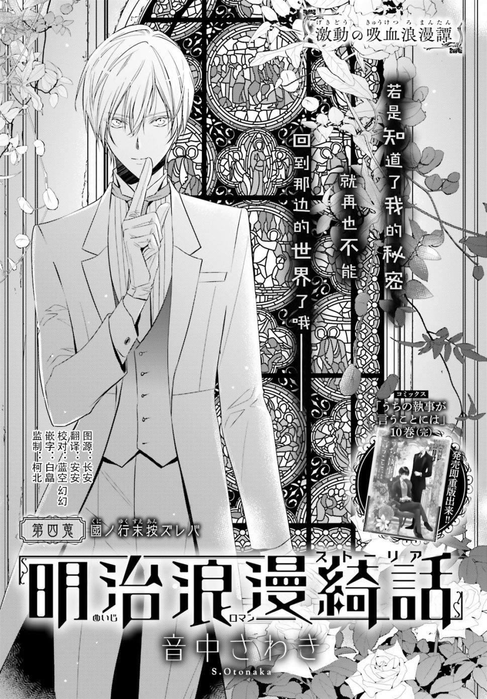 明治浪漫绮话第04话 明治浪漫绮话漫画 动漫之家漫画网