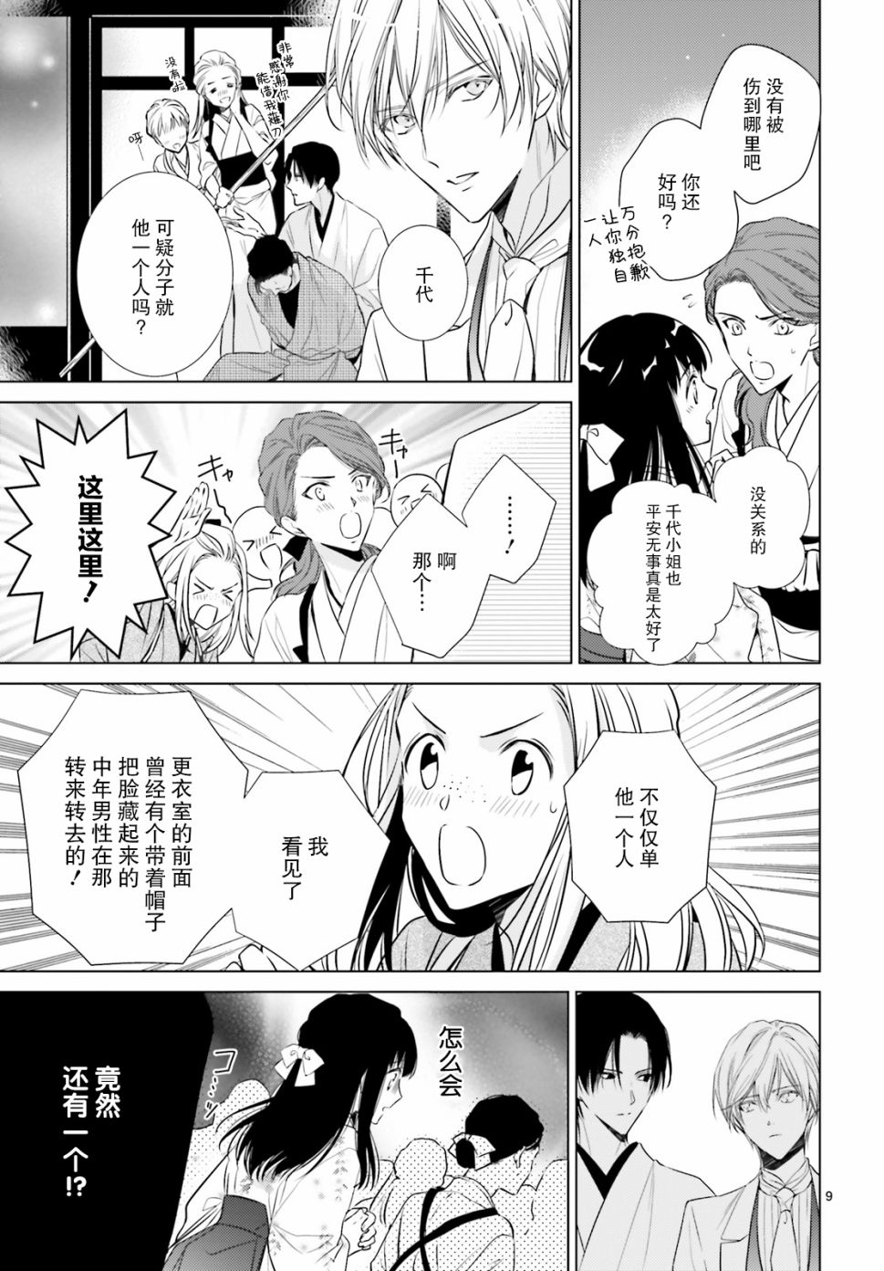 明治浪漫绮话第04话 明治浪漫绮话漫画 动漫之家漫画网