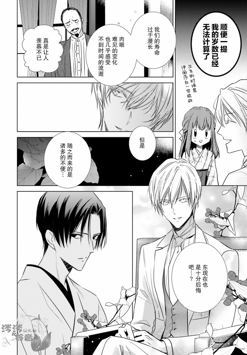 明治浪漫绮话第04话 明治浪漫绮话漫画 动漫之家漫画网