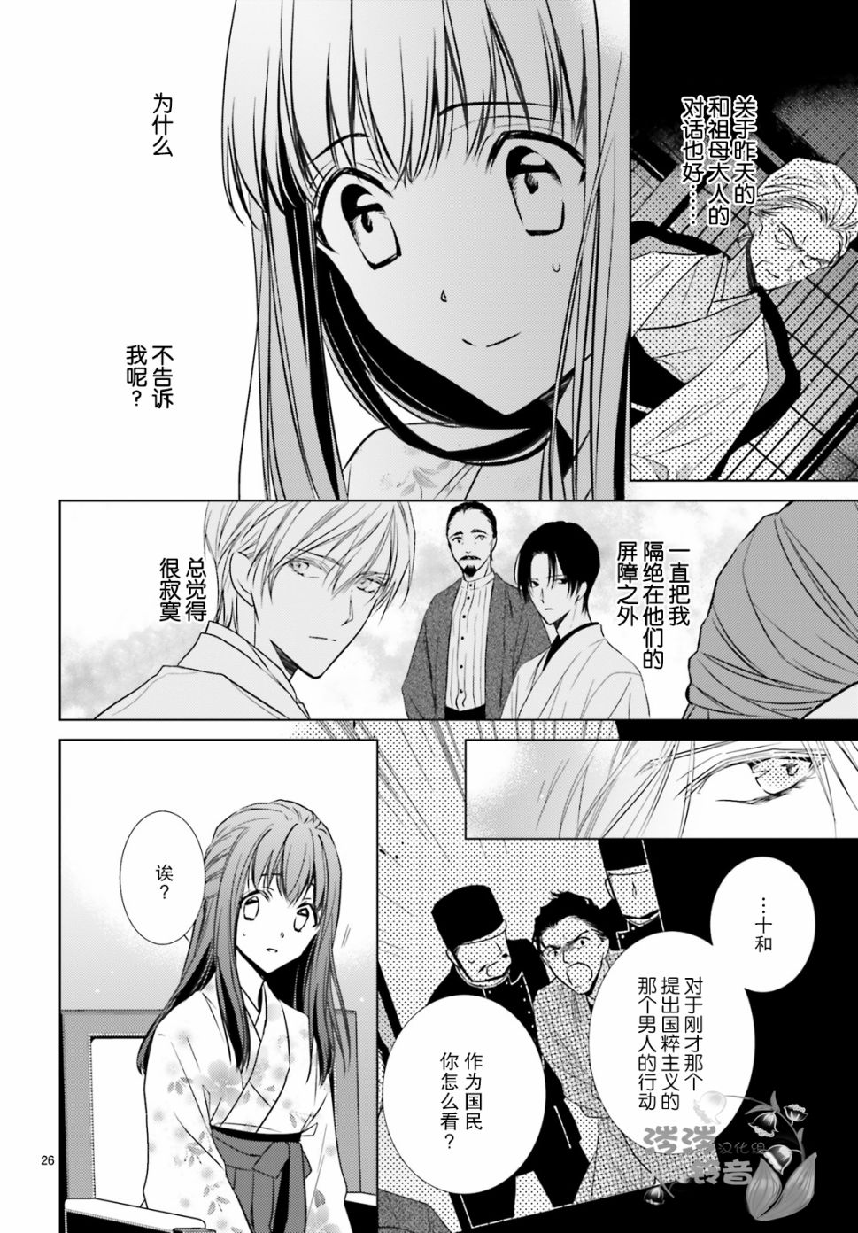 明治浪漫绮话第04话 明治浪漫绮话漫画 动漫之家漫画网