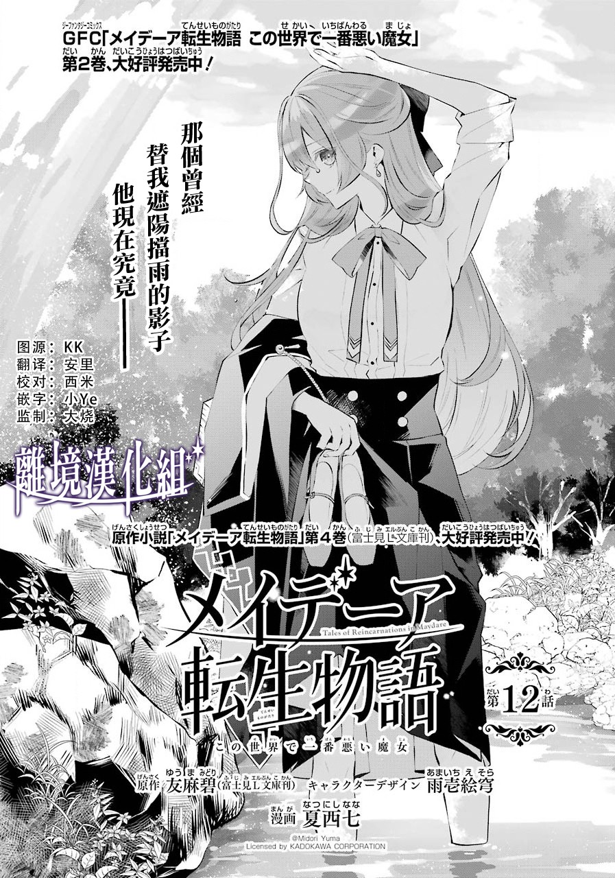 梅迪亚转生物语第12话 梅迪亚转生物语漫画 动漫之家漫画网