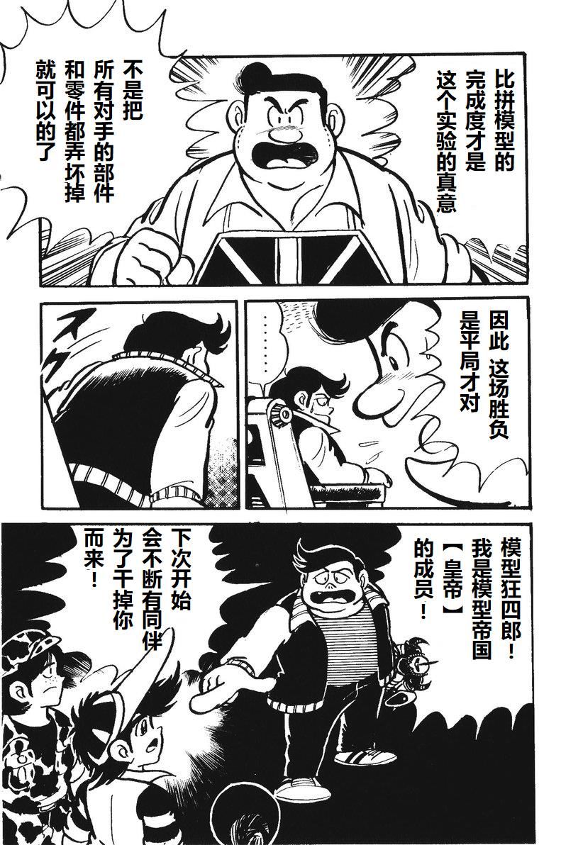 模型狂四郎第03话 模型狂四郎漫画 动漫之家漫画网