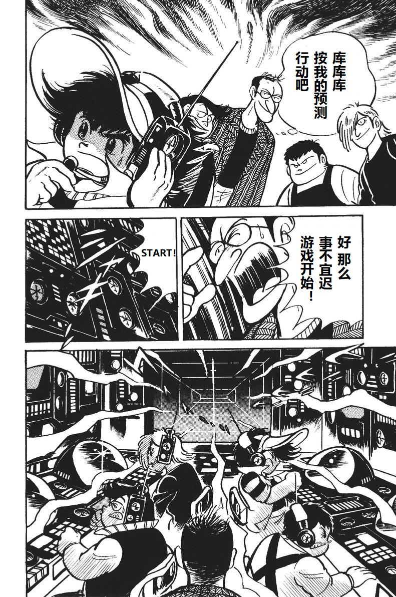 模型狂四郎第04话 模型狂四郎漫画 动漫之家漫画网