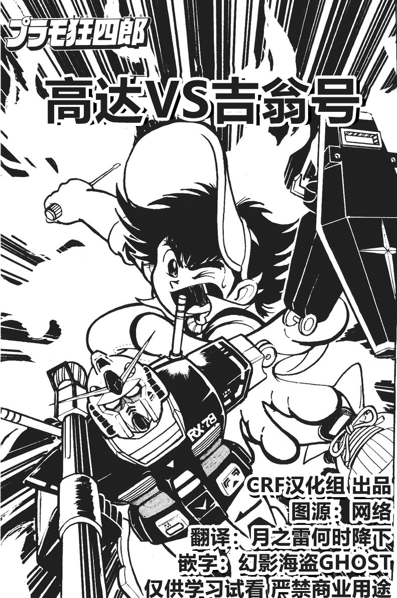 模型狂四郎第05话 模型狂四郎漫画 动漫之家漫画网