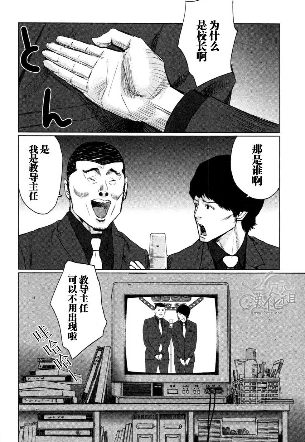 漫才帮 第02话 漫才帮漫画 动漫之家手机漫画