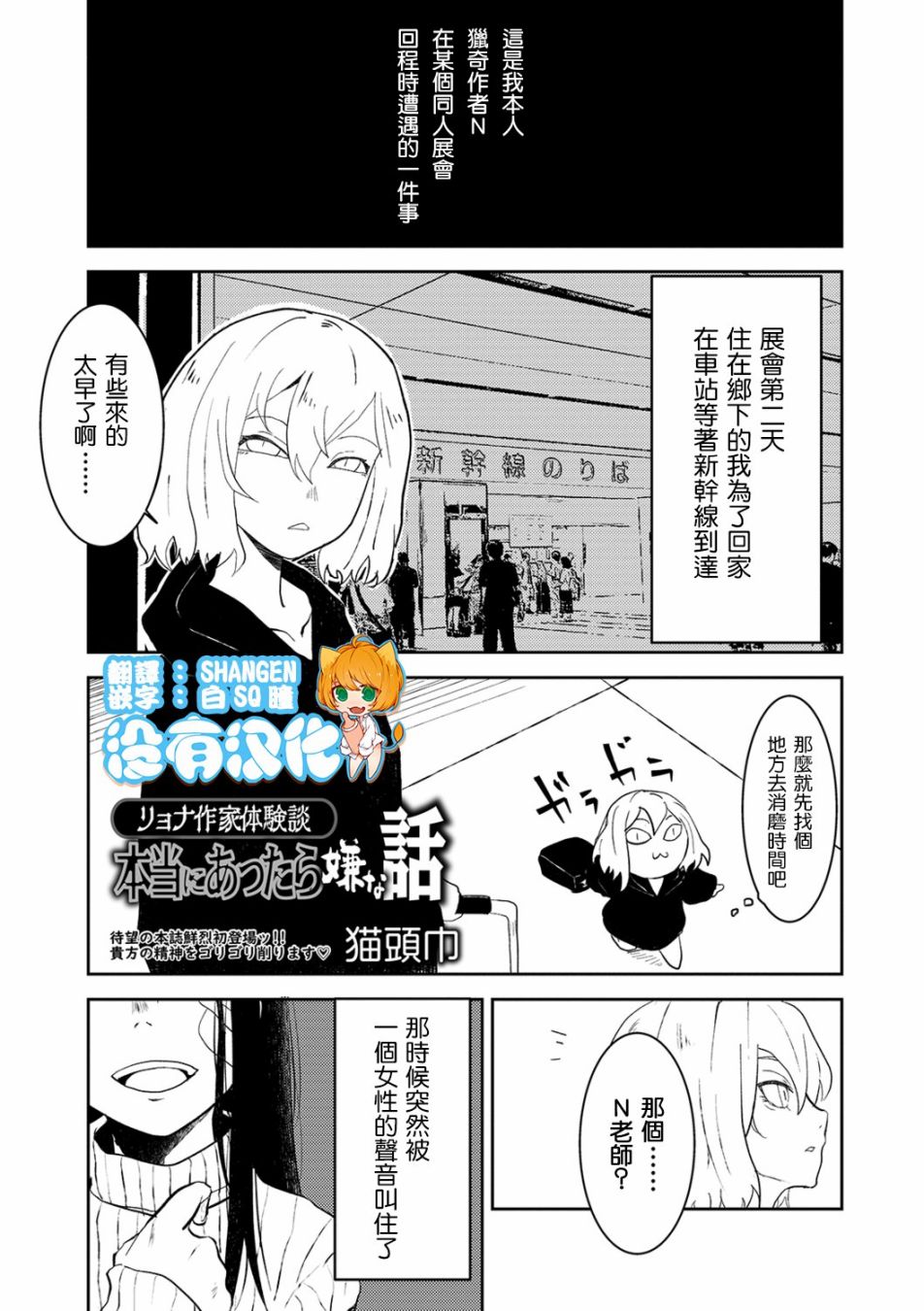 漫画家体验谈 真遇到的话会很厌恶的事 短篇 漫画家体验谈 真遇到的话会很厌恶的事 漫画 动漫之家漫画网