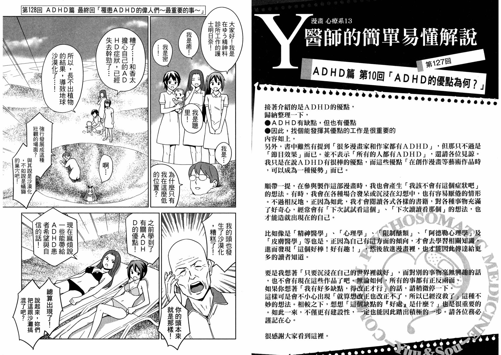 漫画心疗系第13卷 漫画心疗系漫画 动漫之家漫画网