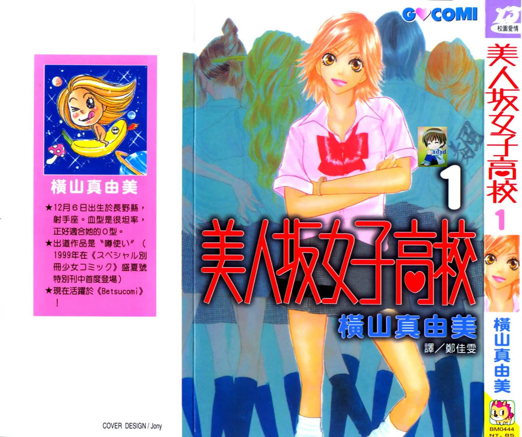 美人坂女子高校第01卷 美人坂女子高校漫画 动漫之家漫画网