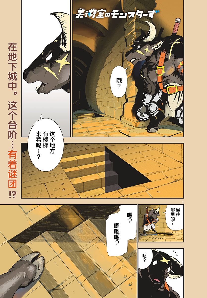 美术室的怪物们第05话 美术室的怪物们漫画 动漫之家漫画网