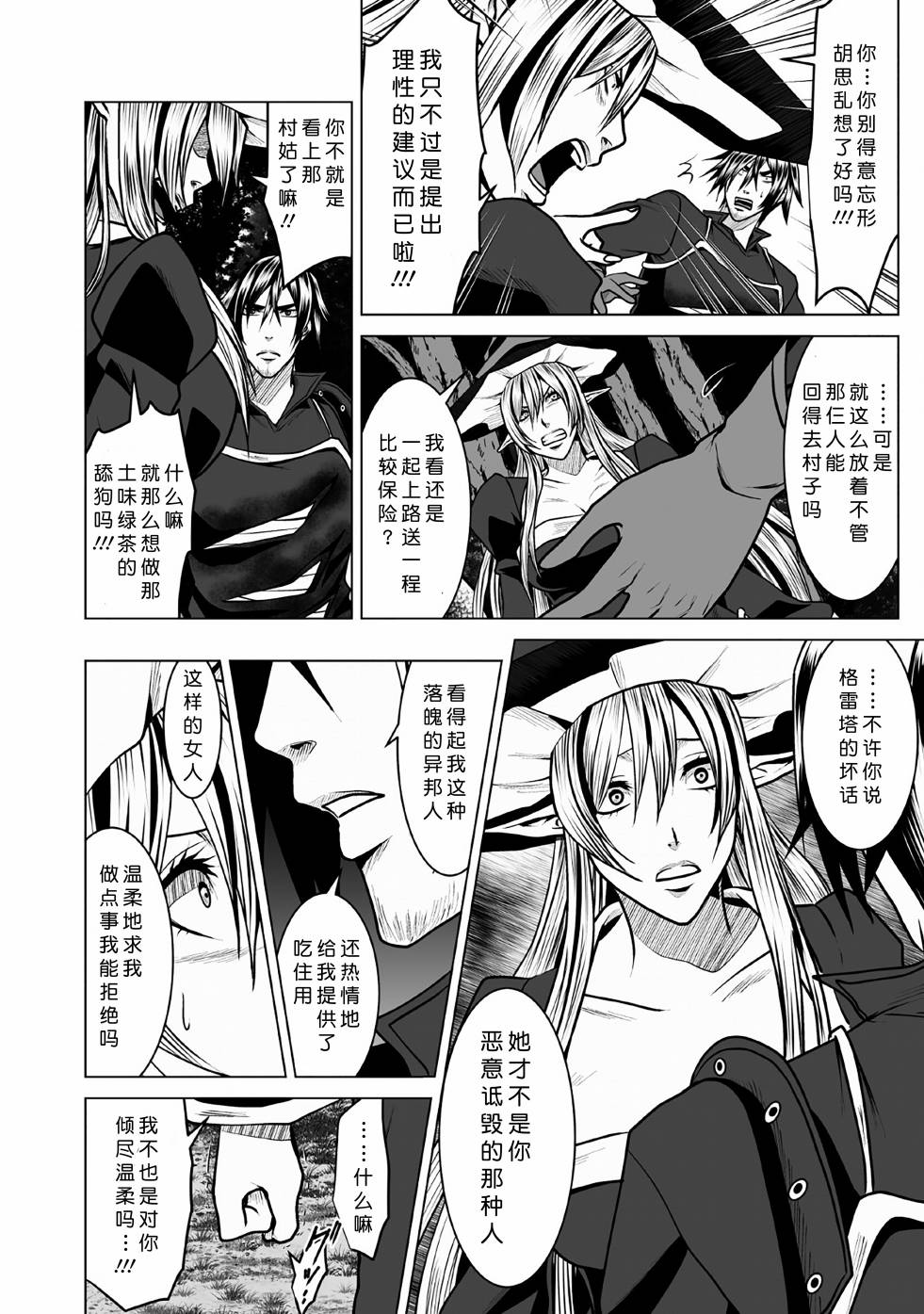 Dhm 迷宫 后宫 主人第05话 Dhm 迷宫 后宫 主人漫画 动漫之家漫画网