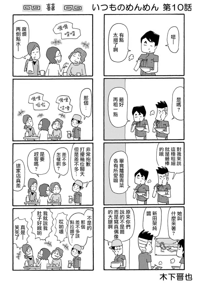 面馆伙计的日常第10话 面馆伙计的日常漫画 动漫之家漫画网