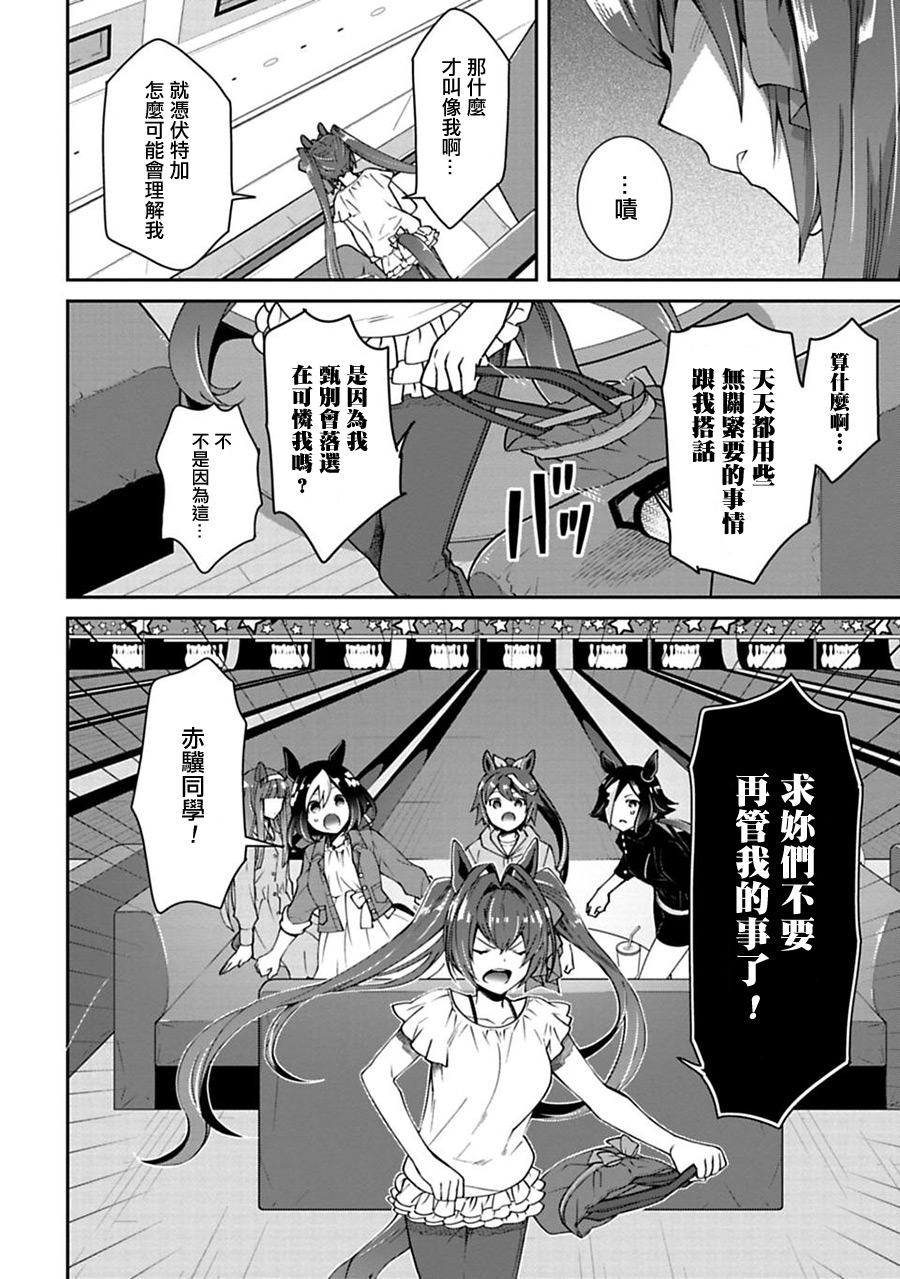 马娘prettyderby第09话 马娘prettyderby漫画 动漫之家漫画网