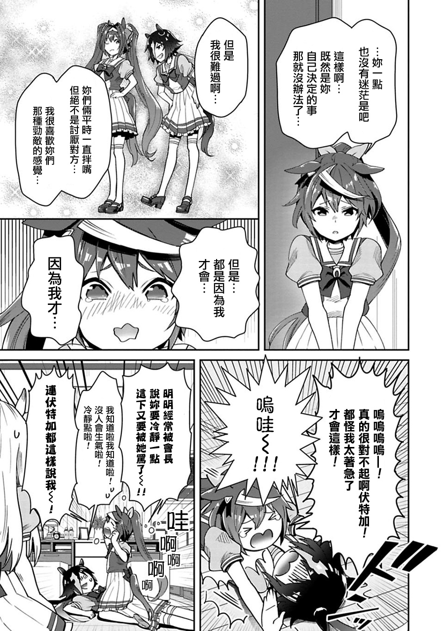 马娘prettyderby第25话 马娘prettyderby漫画 动漫之家漫画网